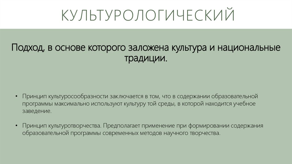 Культурологический