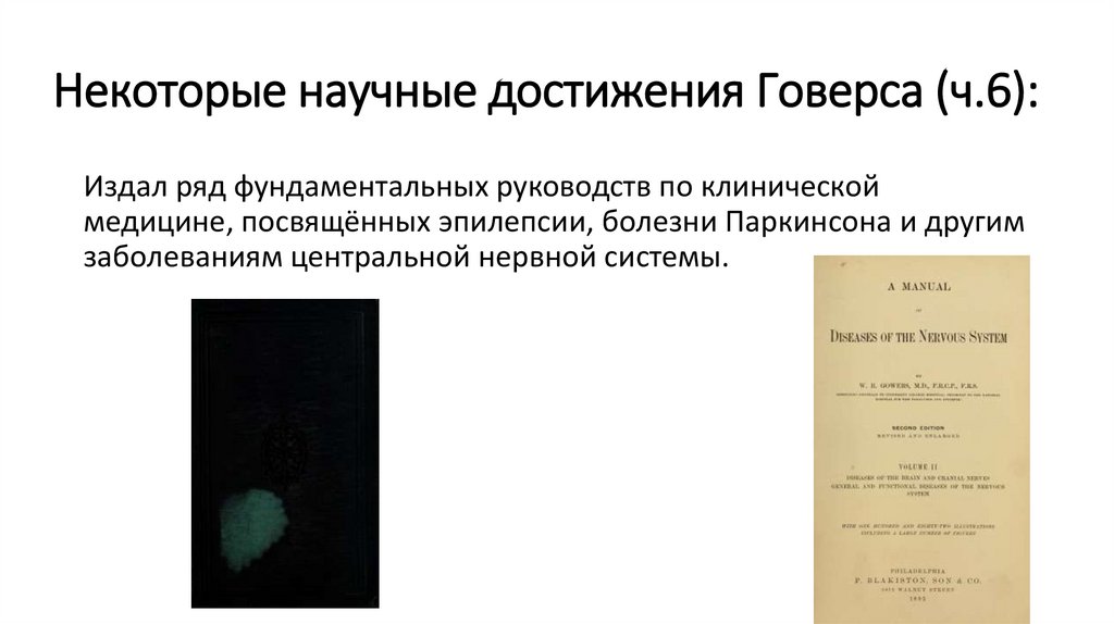 Некоторые научные достижения Говерса (ч.6):