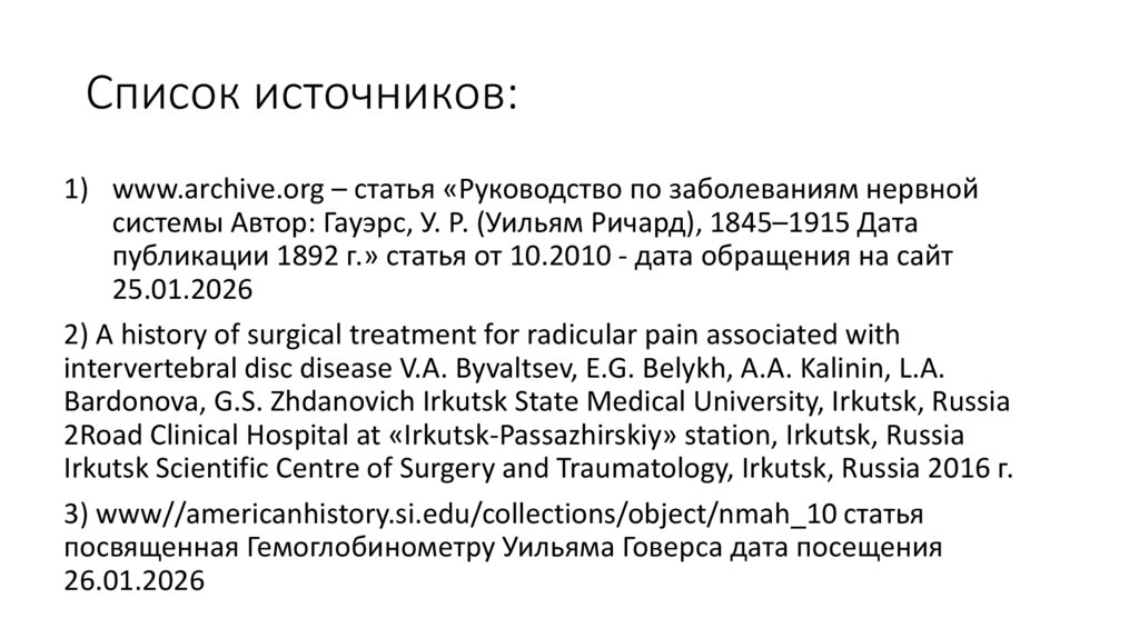 Список источников: