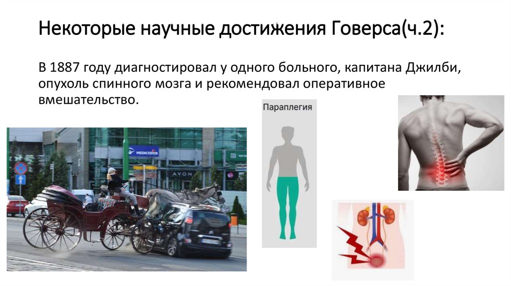 Некоторые научные достижения Говерса(ч.2):