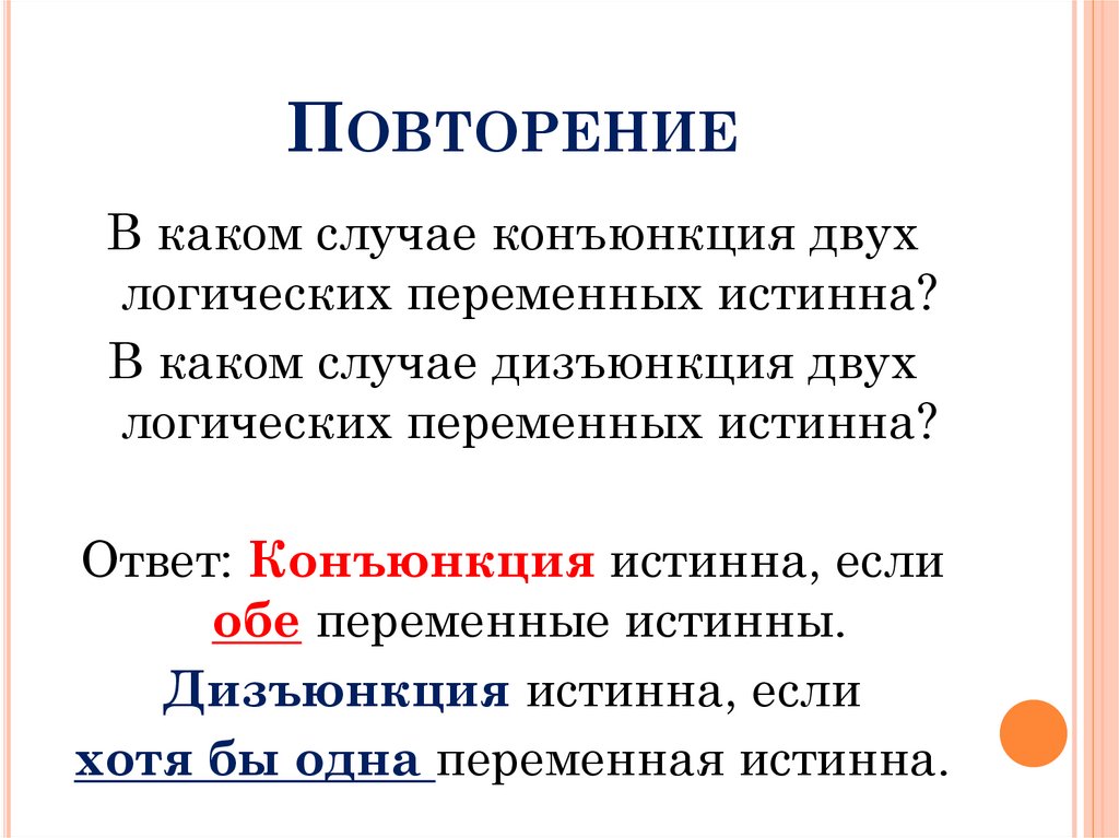 Повторение
