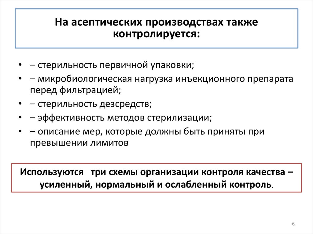На асептических производствах также контролируется: