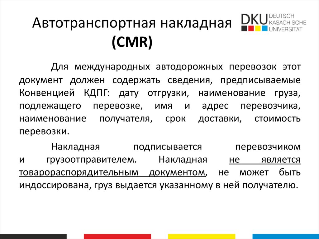 Автотранспортная накладная (CMR)