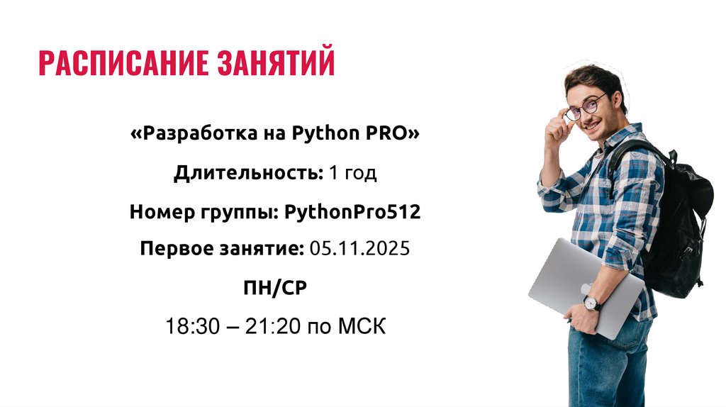 РАСПИСАНИЕ ЗАНЯТИЙ