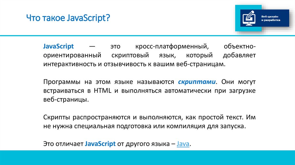 Что такое JavaScript?