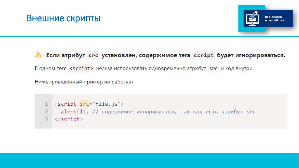 Внешние скрипты