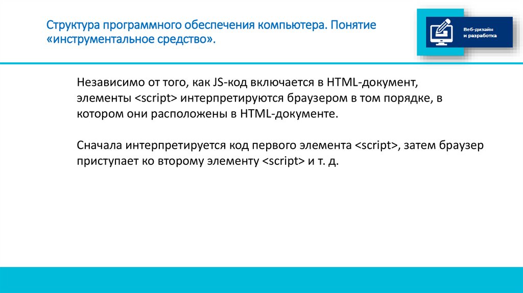 Структура программного обеспечения компьютера. Понятие «инструментальное средство».