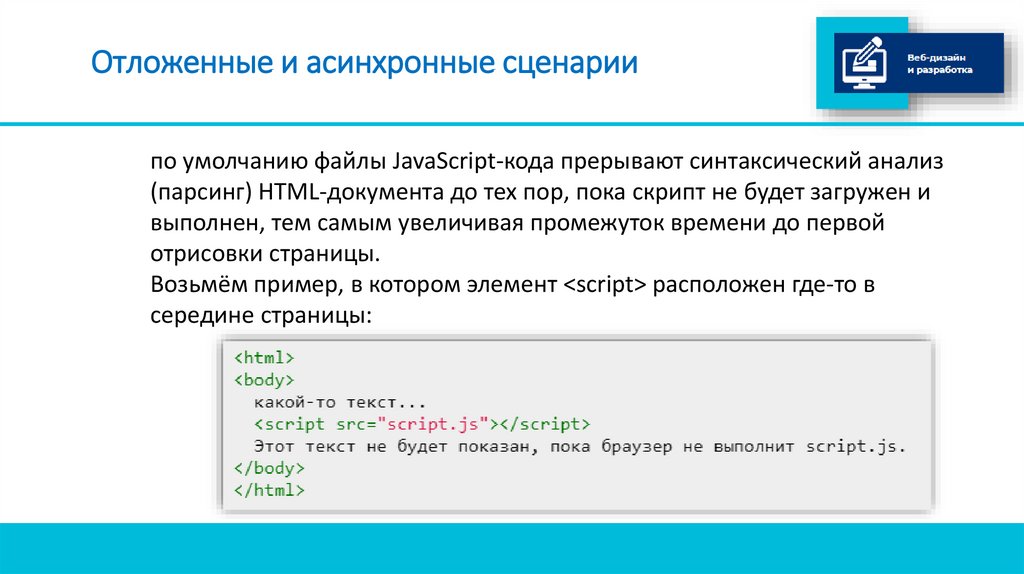 Отложенные и асинхронные сценарии
