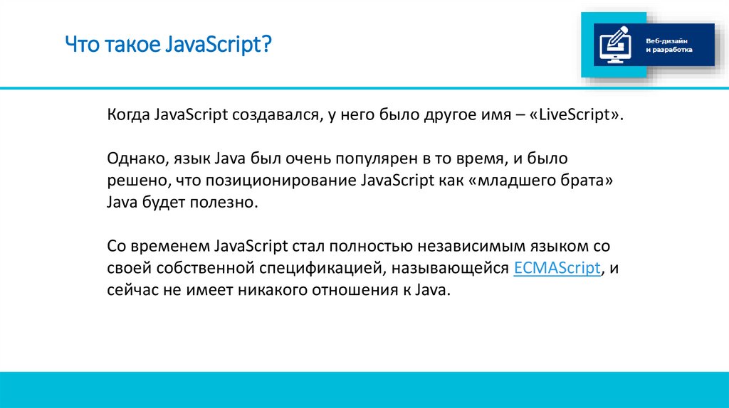 Что такое JavaScript?