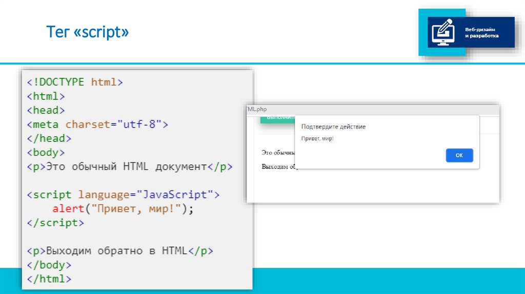 Тег «script»
