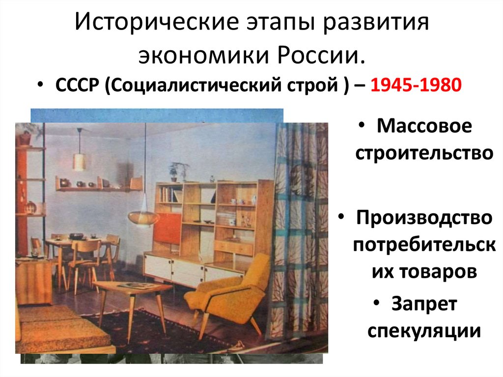 Исторические этапы развития экономики России.