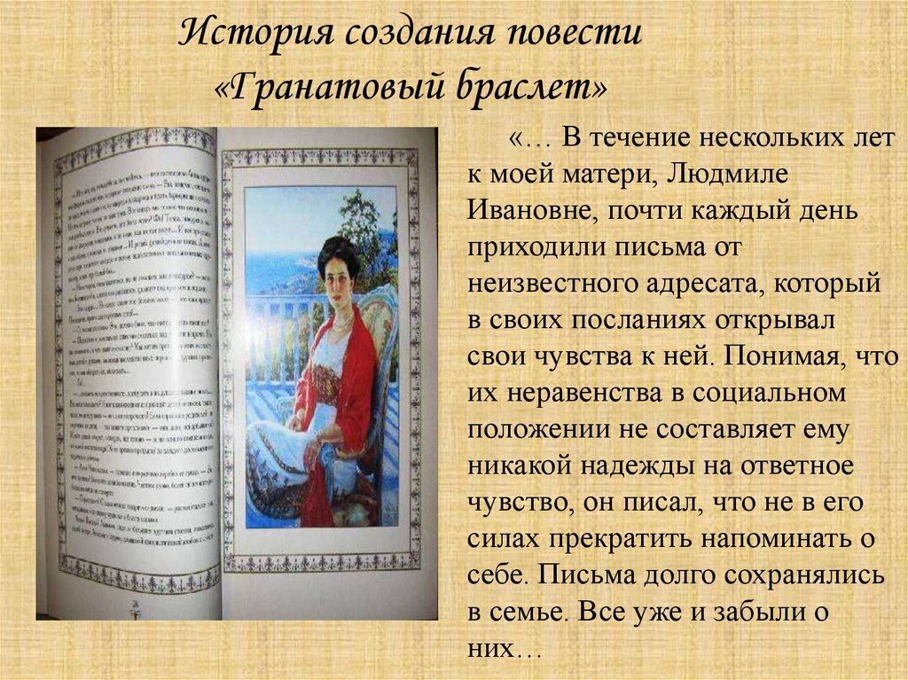 История создания повести «Гранатовый браслет»