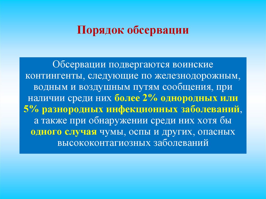 Порядок обсервации