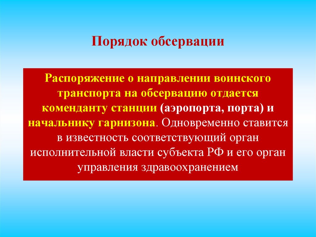 Порядок обсервации