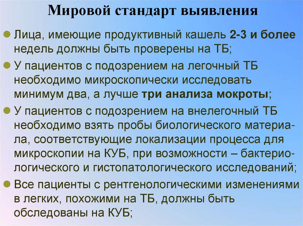 Мировой стандарт выявления