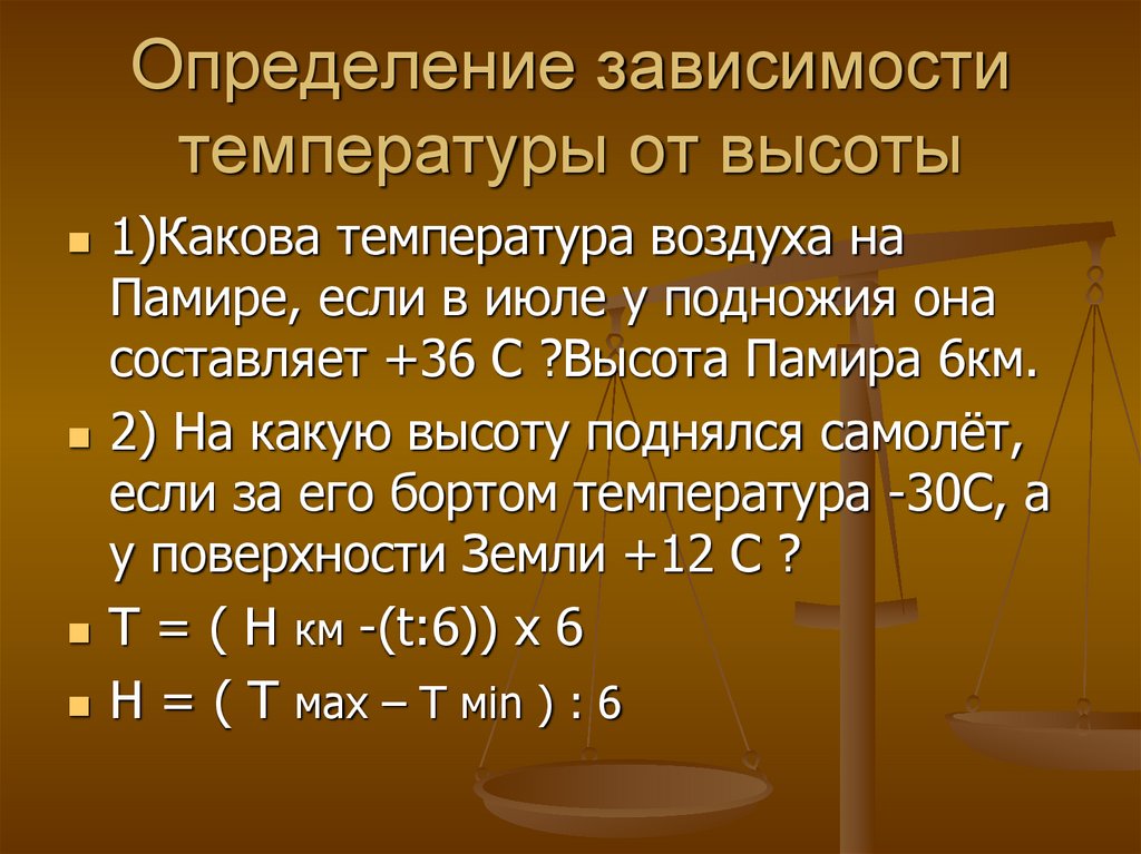 Определение зависимости температуры от высоты