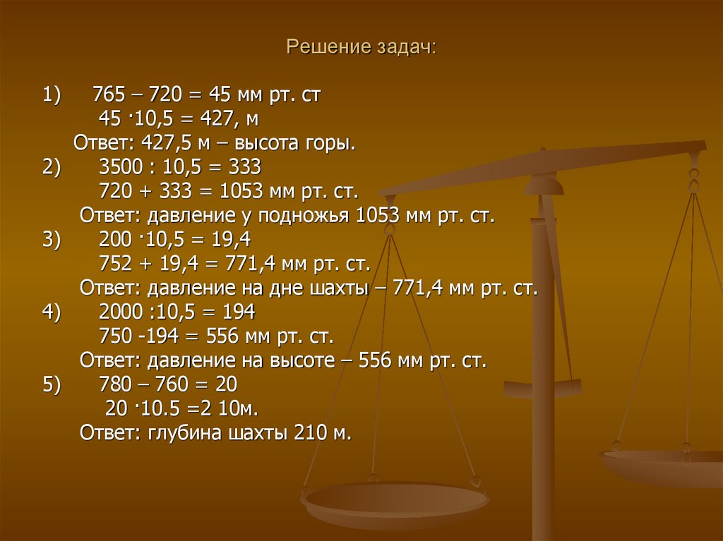 Решение задач: