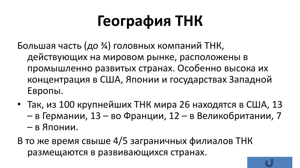 География ТНК