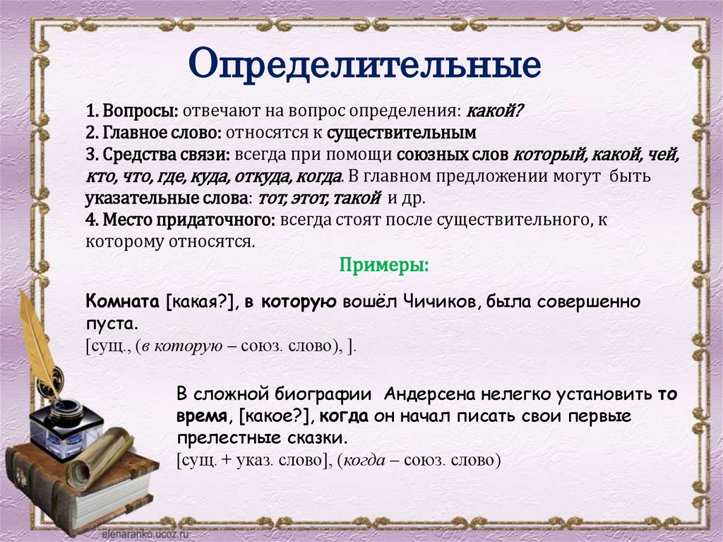 Определительные