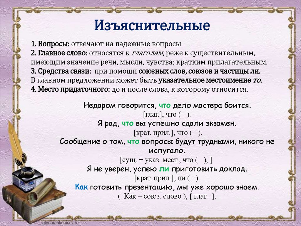 Изъяснительные