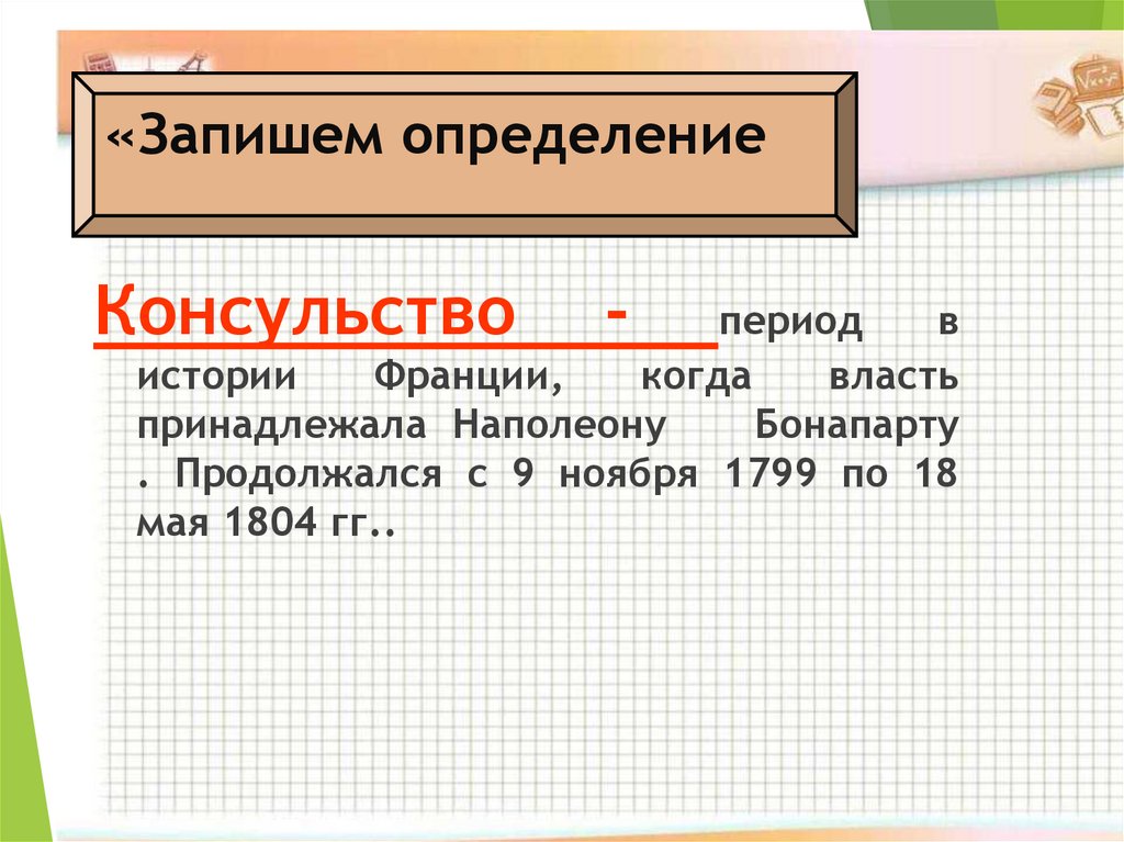 «Запишем определение