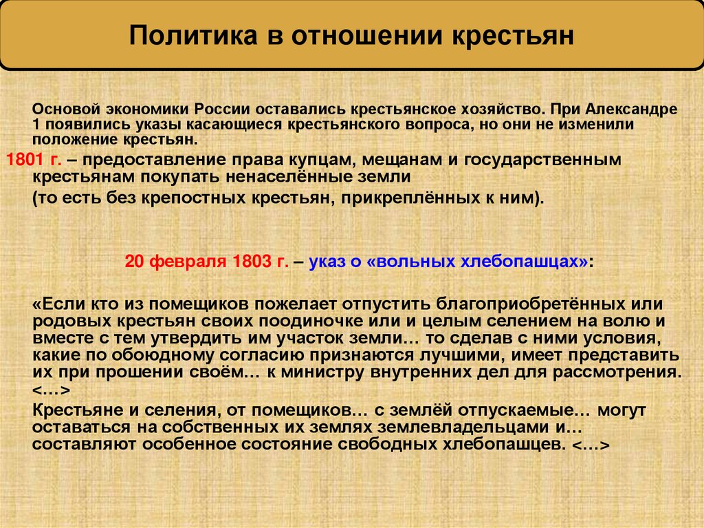 Политика в отношении крестьян