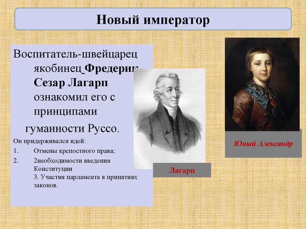 Новый император