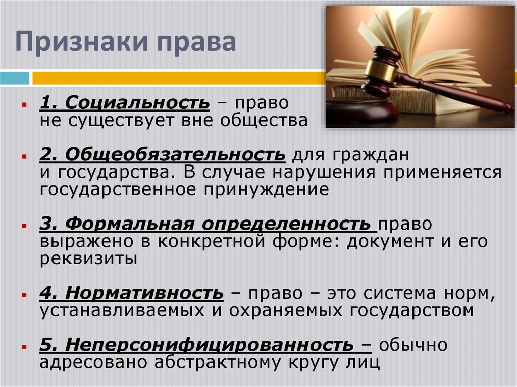Признаки права