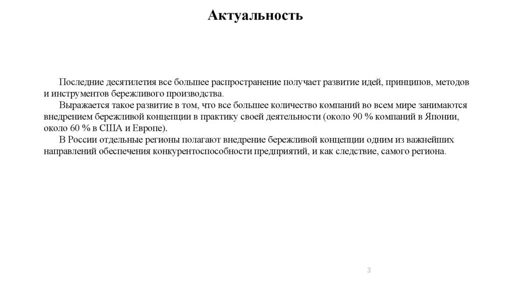 Актуальность