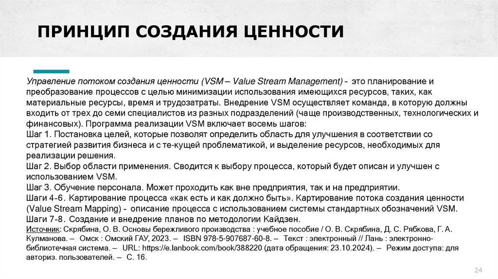 ПРИНЦИП СОЗДАНИЯ ЦЕННОСТИ