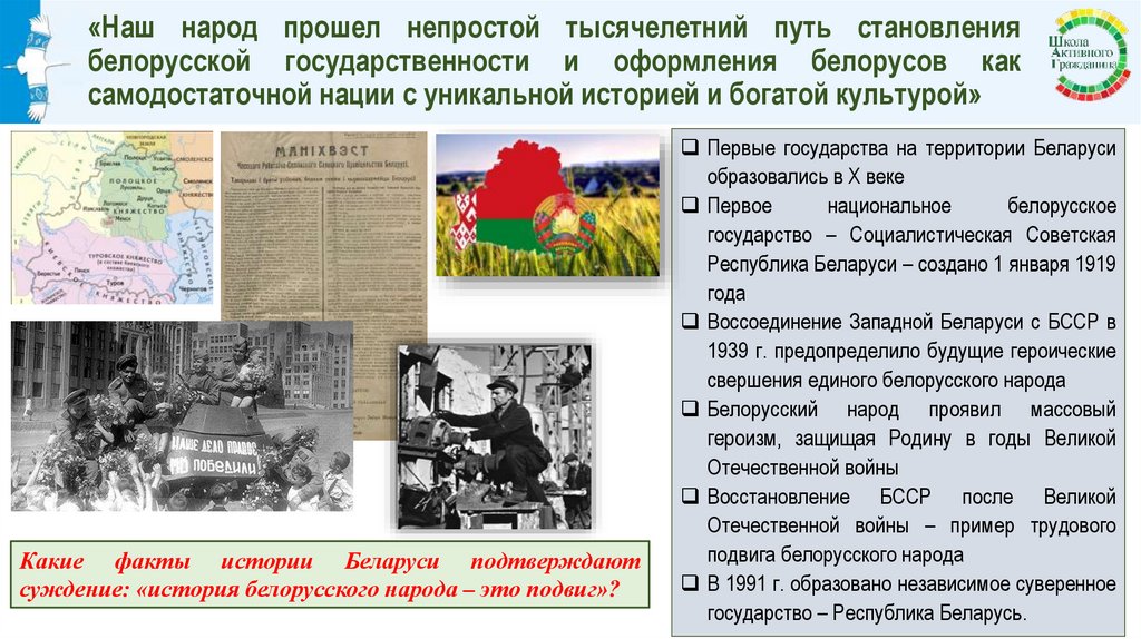 «Наш народ прошел непростой тысячелетний путь становления белорусской государственности и оформления белорусов как