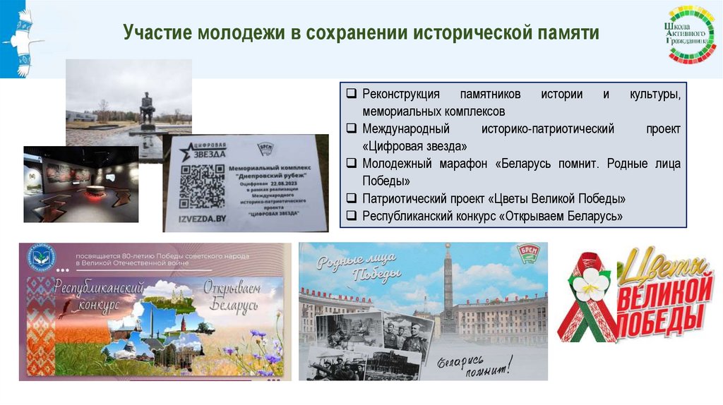 Участие молодежи в сохранении исторической памяти