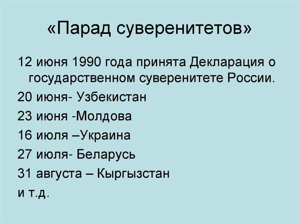 «Парад суверенитетов»