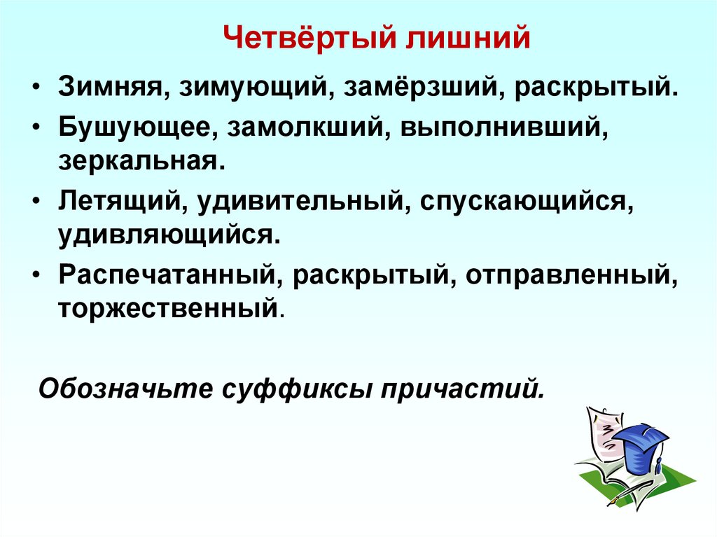Четвёртый лишний