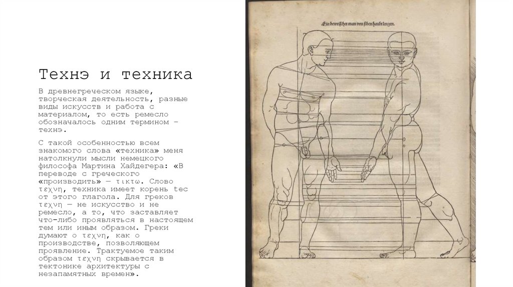 Технэ и техника