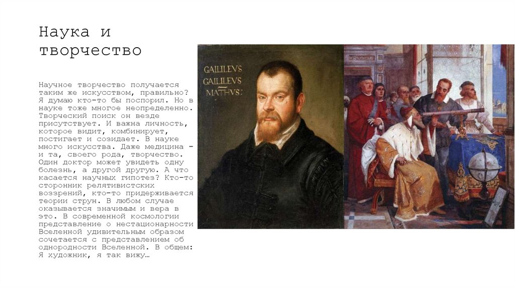 Наука и творчество