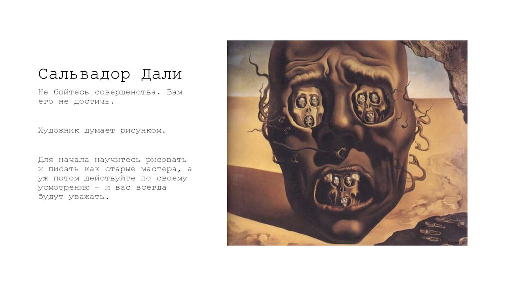 Сальвадор Дали