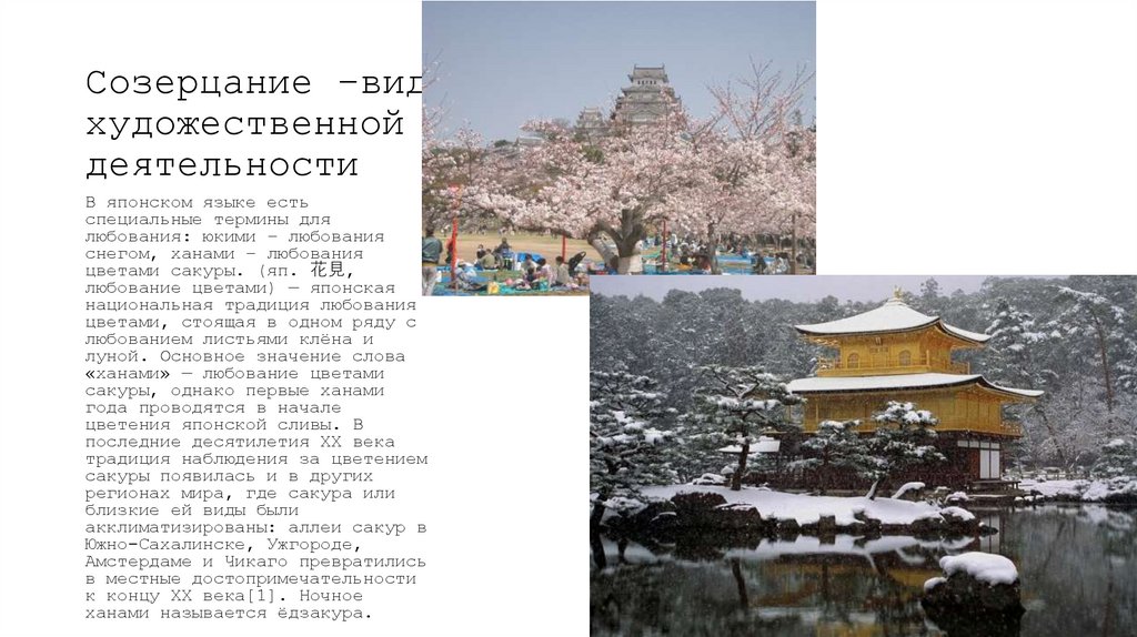 Созерцание –вид художественной деятельности