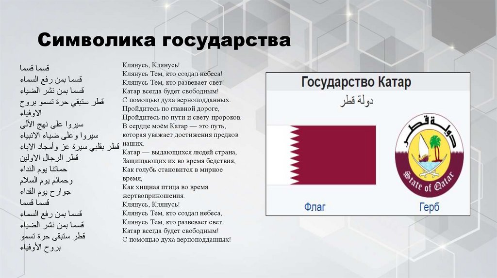 Символика государства