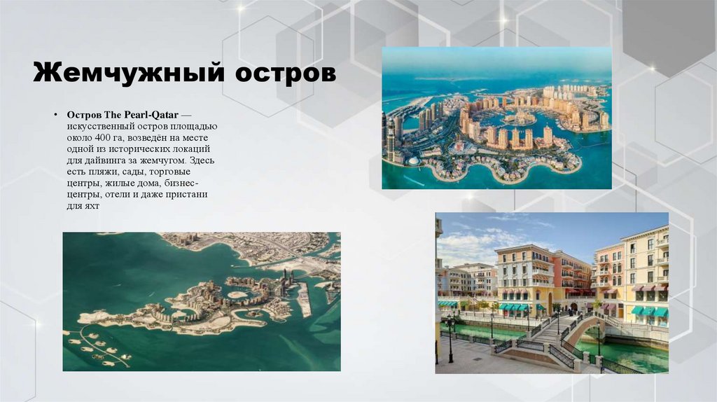 Жемчужный остров