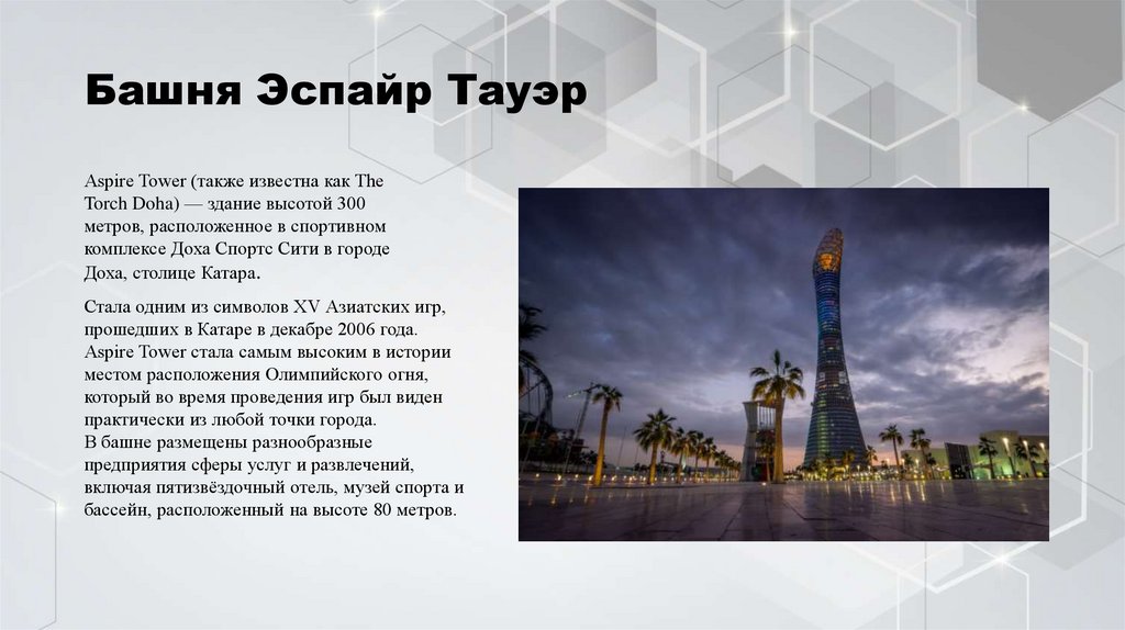 Башня Эспайр Тауэр