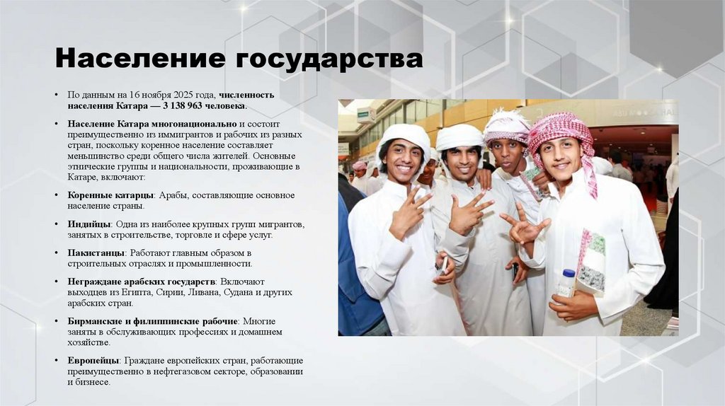 Население государства