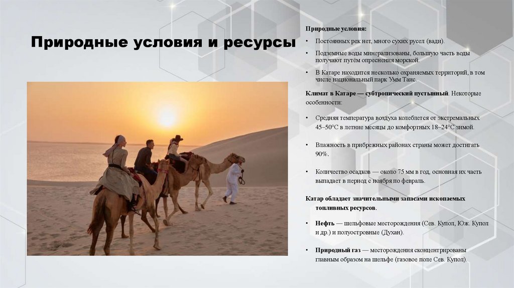 Природные условия и ресурсы