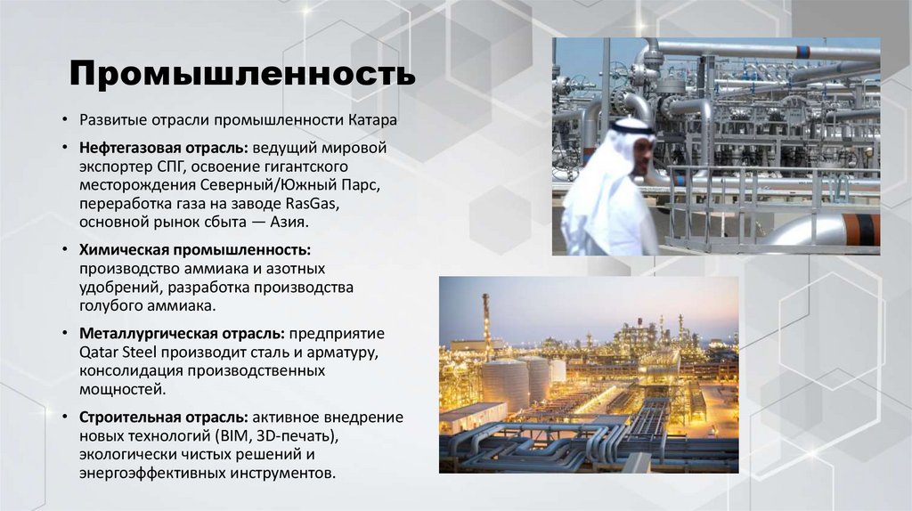 Промышленность