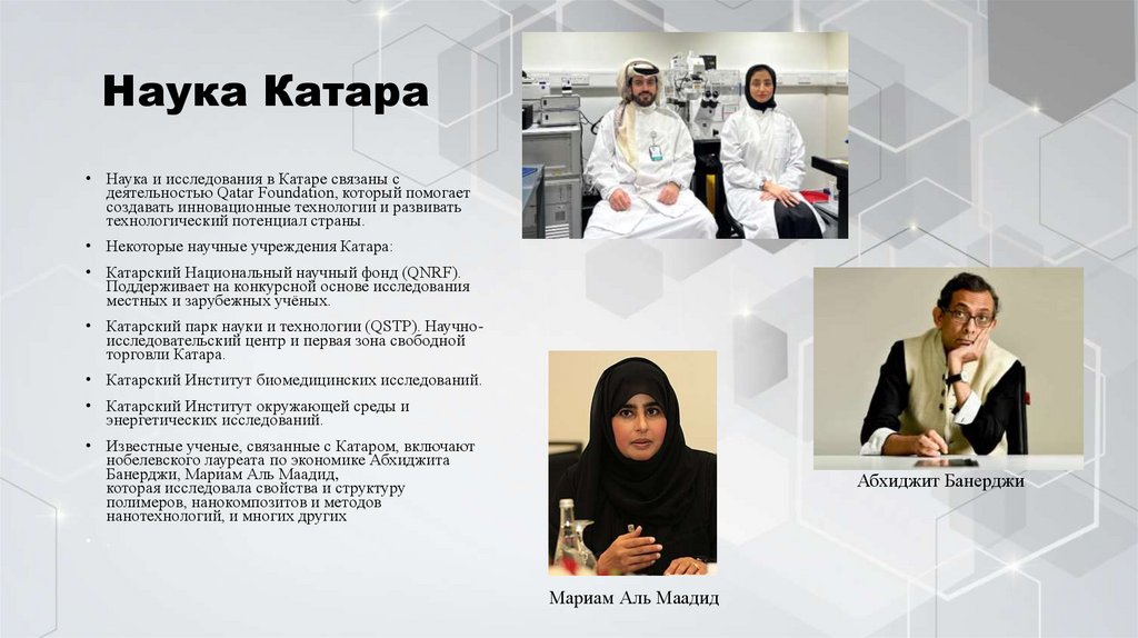 Наука Катара