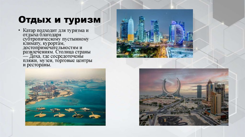 Отдых и туризм