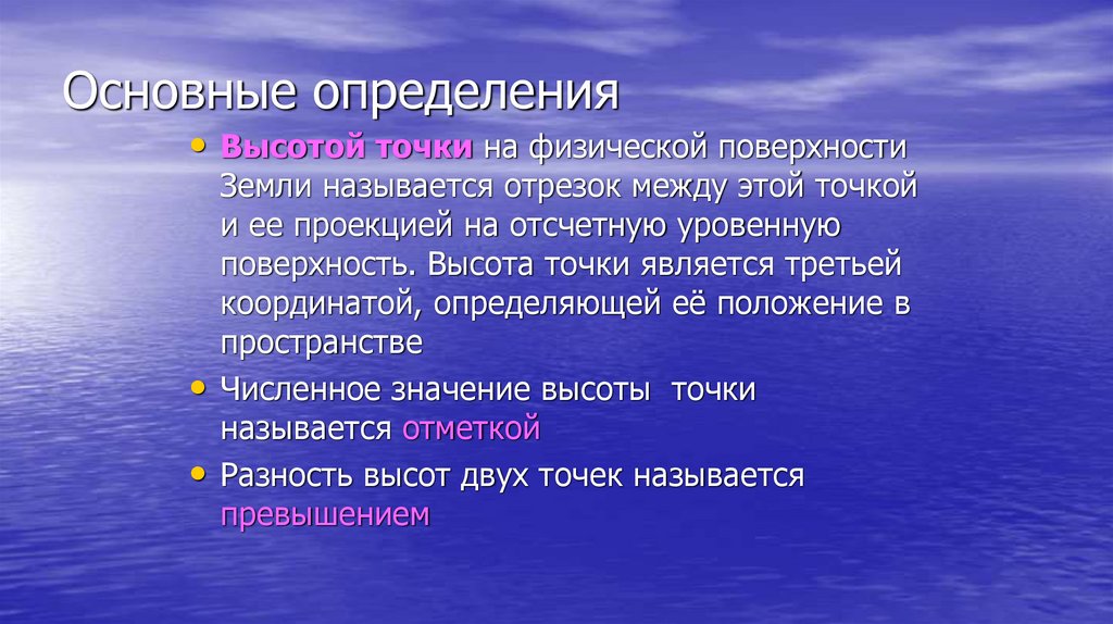 Основные определения