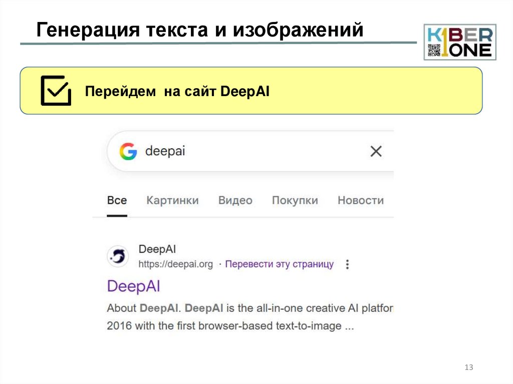 Генерация текста и изображений