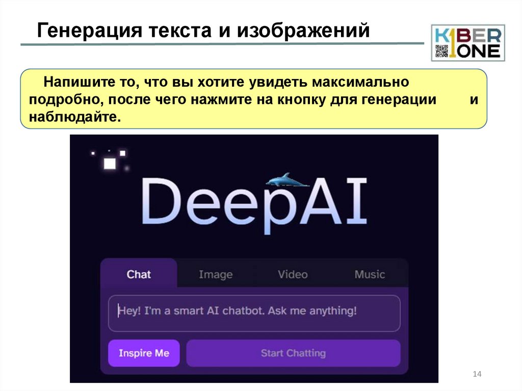 Генерация текста и изображений