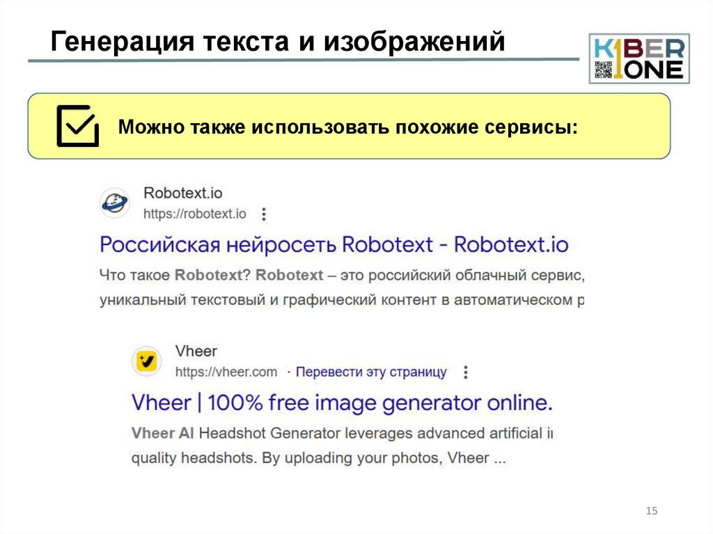 Генерация текста и изображений